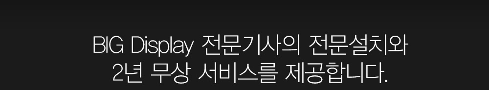 전문t기사 2명의 무상설치 및 2년 무상서비스를 제공해 드립니다.