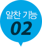 알찬기능2