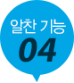 알찬기능4